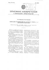 Лыжи для передвижения по асфальту, грунту и тому подобному дорожному покрытию (патент 104931)