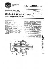 Устройство для уплотнения устья шпуров при бурении (патент 1104258)