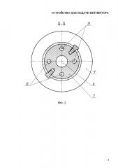 Устройство для подачи ингибитора (патент 2624850)