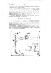 Фотоавтомат (патент 149676)