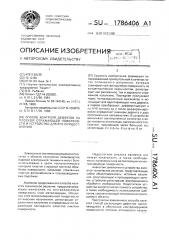 Способ контроля дефектов на плоской отражающей поверхности и устройство для его осуществления (патент 1786406)