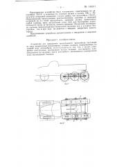 Устройство для повышения проходимости автомобиля (патент 143313)