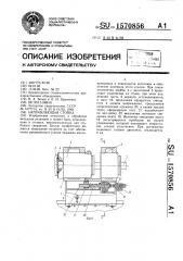 Направляющая стойка (патент 1570856)