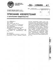 Роллер (патент 1296095)