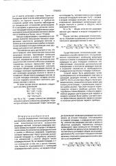 Способ определения плотности разрядов молний в землю (патент 1795400)