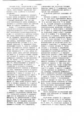 Устройство для прижима приборов в скважине (патент 1148983)