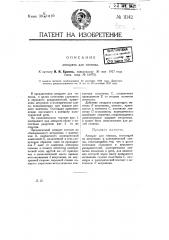 Аппарат для гипноза (патент 11142)