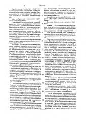 Установка для сводообрушения материала в бункерах (патент 1620390)