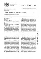 Способ калибровки двойного 12-полюсного анализатора цепей (патент 1760475)