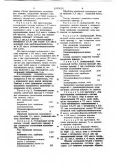 Состав подслоя мелованного волокнистого материала (патент 1079721)