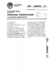 Способ определения ароматических углеводородов в нефтепродуктах (патент 1448272)