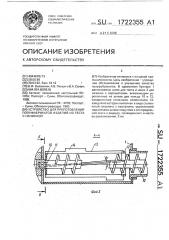 Устройство для приготовления полуфабрикатов изделий из теста с начинкой (патент 1722355)