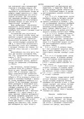 Способ получения молибдатов или титанатов стронция или свинца (патент 927753)