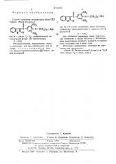 Способ получения производных бензо(в)тиофена или их солей (патент 578002)