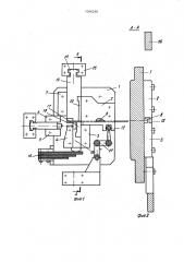 Устройство к универсально-гибочному автомату для изготовления пустотелых заклепок (патент 1366258)