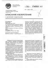 Мартенситный привод (патент 1765501)