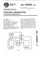 Микропрограммное устройство управления (патент 1043650)