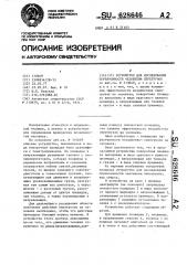 Устройство для исследования переносимости человеком перегрузок (патент 628646)