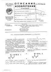 Способ получения производных 1,2,4-триазола (патент 513623)