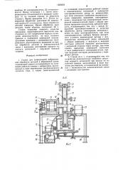 Станок для шпиндельной вибрационной обработки деталей в абразивной среде (патент 1283058)