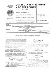 Способ получения производных тиофена (патент 289593)