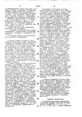 Устройство для ввода информации (патент 789986)
