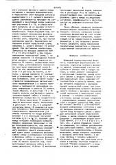 Цифровой компенсационный фазометр (патент 920563)