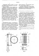 Измерительный токосъемник (патент 579673)