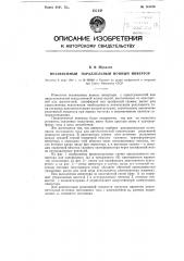 Независимый параллельный ионный инвертор (патент 115475)