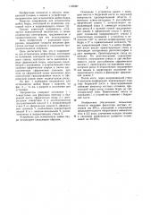 Направитель для остеосинтеза шейки бедра (патент 1120987)