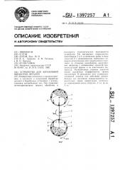 Устройство для абразивной обработки деталей (патент 1397257)