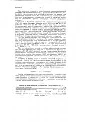 Способ одновременного получения трихлорсилана и четыреххлористого кремния (патент 120510)