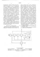 Устройство для ввода информации от датчиков (патент 561954)