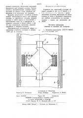 Устройство для определения состояния обсадной колонны (патент 883373)
