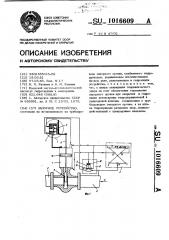 Запорное устройство (патент 1016609)