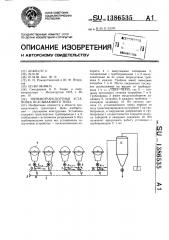 Пневмотранспортная установка всасывающего типа (патент 1386535)