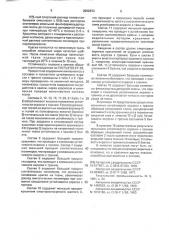 Краска для узорчатой расцветки тканей из химических волокон (патент 2002873)