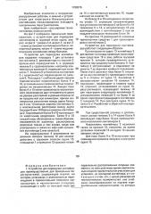 Устройство для перегрузки контейнеров (патент 1796570)