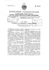 Устройство для улавливания и собирания нефти (патент 55112)