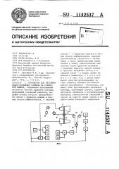 Устройство для регулирования натяжения ровницы на ровничной машине (патент 1142537)