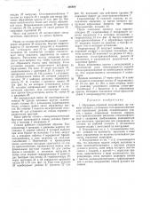 Абразивно-отрезной полуавтомат (патент 306689)