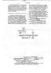 Устройство магнитной записи и воспроизведения частотно- модулированных сигналов (патент 674089)