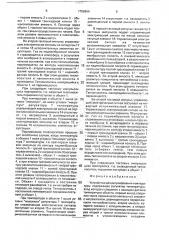 Устройство для регулирования температуры (патент 1756866)