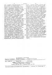 Частотный манипулятор (патент 1415413)