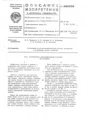 Устройство для выделения сеянцев из бункера (патент 488538)