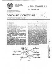 Устройство на поверхностных акустических волнах (патент 1764138)