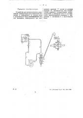 Устройство для автоматического управления перепускным для конденсата клапаном, в зависимости от уровня воды в дыхательном баке (патент 27055)