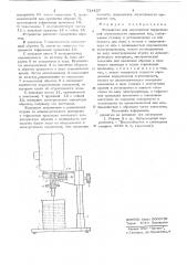 Устройство для определения коррозионной агрессивности природных вод (патент 711437)