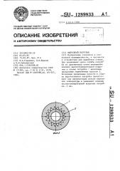 Выпускной патрубок (патент 1289833)