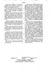 Устройство для погрузки кормовых материалов (патент 1083958)